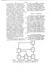 Установка для автоматической поверки цифровых приборов (патент 954914)