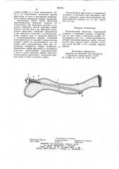 Внутрикостный фиксатор (патент 921553)