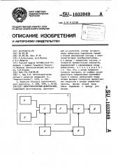 Электромагнитный дефектоскоп (патент 1033949)