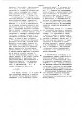 Устройство измерения скорости ультразвука (патент 1137384)