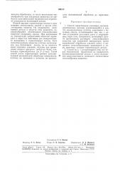 Способ герметизации спечениых волокониооптических деталей1! техничрс!^, бив- п.г• (патент 189132)