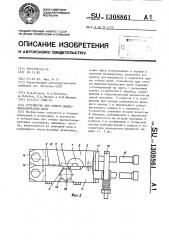 Устройство для отбора жидкометаллических проб (патент 1308861)