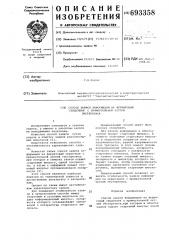 Способ записи информации на ферритовый сердечник с прямоугольной петлей гистерезиса (патент 693358)