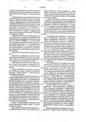 Строительный бур (патент 1776728)