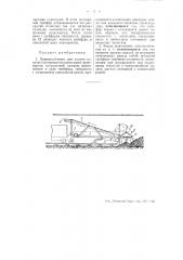 Приспособление для подачи сыпучего материала на выносящий транспортер погрузочной машины (патент 50949)