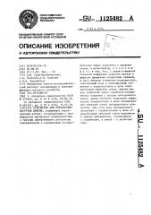 Устройство для определения нагрузки дизеля (патент 1125482)
