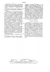 Платформа для исследования вестибулярного аппарата (патент 1621878)