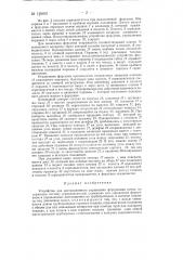 Устройство для дистанционного управления форсунками котла (патент 136001)