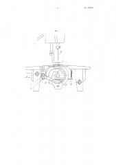Приспособление к швейной машине для обрезания материала (патент 100282)