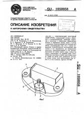 Однофазный шаговый двигатель (патент 1050058)