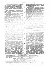 Устройство для измерения температуры (патент 1377613)