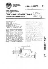 Система смазки двигателя внутреннего сгорания с сухим картером (патент 1548477)