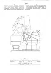 Бункер хлопкоуборочной машины (патент 470273)