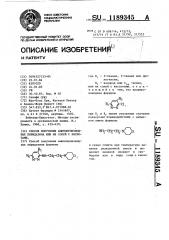 Способ получения аминопроизводных пиридазина или их солей с кислотами (патент 1189345)