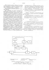 Устройство автоматического регулирования (патент 594481)