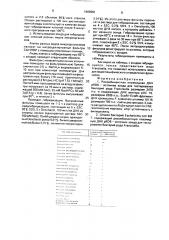 Рекомбинантная плазмидная днк рrд 6 - источник зонда для тестирования представителей рода francisella, штамм бактерий еsснеriснiа coli, содержащий рекомбинантную плазмидную днк рrд 6 - источник зонда для тестирования представителей рода francisella (патент 1669981)