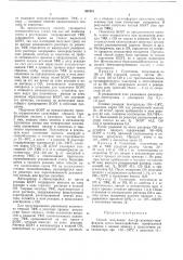 Способ получения бис-(бета-оксиэтил) -терефталата (патент 467061)