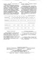 Способ обработки сточных вод обогатительных фабрик (патент 729135)