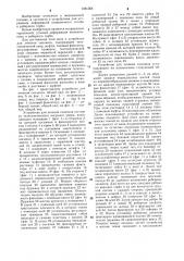Устройство для лечения сколиоза (патент 1281264)