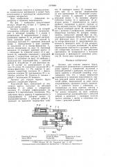 Автомат для отрезки мерного бруса (патент 1375464)