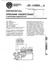 Генератор последовательности импульсов (патент 1140234)