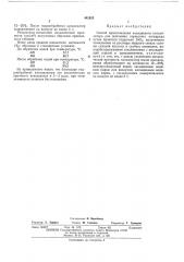 Способ приготовления ванадиевого катализатора (патент 442825)