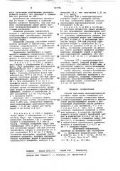 Способ получения мелкодисперсного сульфата бария (патент 787370)