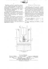 Устройство для очистки деталей в органических растворителях (патент 563199)