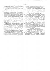 Сигнальная рамка шпулярника (патент 580255)