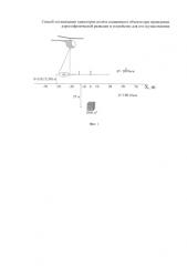 Способ оптимизации траектории полёта подвижного объекта при проведении аэрогеофизической разведки и устройство для его осуществления (патент 2592042)