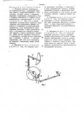 Механизм привода транспортера кормораздатчика (патент 1644844)