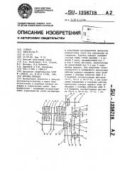 Коробка передач (патент 1258718)