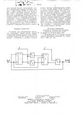 Устройство для синхронизации импульсов (патент 790120)