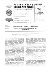 Способ изготовления порошков легированныхсплавов (патент 195634)