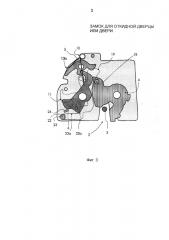 Замок для откидной дверцы или двери (патент 2633254)