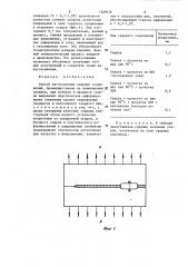 Способ изготовления сварных соединений (патент 1320038)