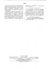 Способ получения целлюлозного волокнистого полуфабриката (патент 604887)