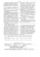 Полупроводниковый датчик давления (патент 1303865)