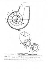 Центробежный вентилятор (патент 1553763)