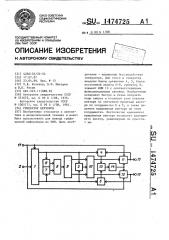 Генератор векторов (патент 1474725)