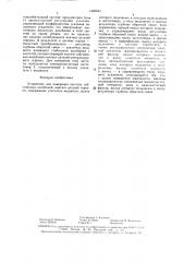 Устройство для измерения частоты собственных колебаний контакт-деталей геркона (патент 1495644)