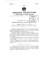Горный комбайн для проведения выработок (патент 73991)