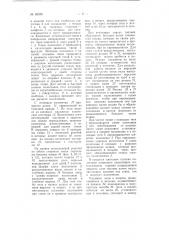 Колосниковая решетка с качающимися колосниками (патент 88286)