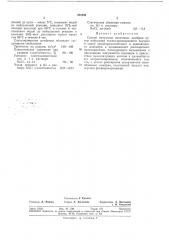 Способ получения ионитовых мембранвсесоюзная (патент 322352)
