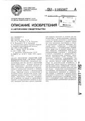 Регулятор давления для пневматической системы транспортного средства (патент 1105347)