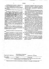 Устройство для доставки внутрисосудистого каркаса (патент 1768068)