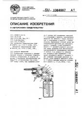 Дозатор жидкостей (патент 1364887)