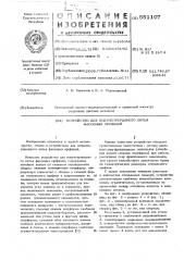 Устройство для полунепрерывного литья фасонных профилей (патент 551107)