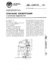 Устройство для механизированного вырезания образцов (патент 1328718)