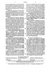 Способ предотвращения образования взрывоопасных и токсичных концентраций паров и газов в производственных помещениях (патент 1704793)